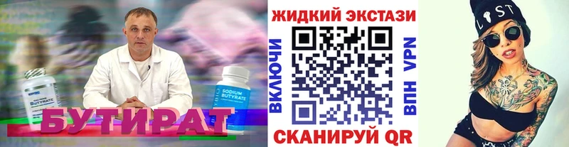 Бутират буратино Гусиноозёрск